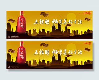 五粮醇户外海报