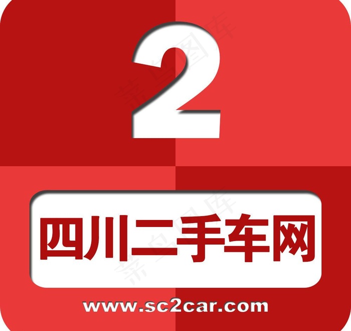 四川2手车网logo图片