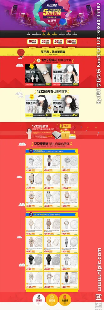 淘宝双12海报促销模板图片(1920X5911(DPI:72))psd模版下载