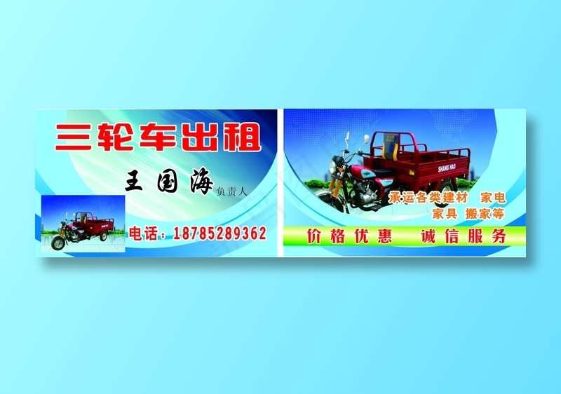 三轮车名片cdr矢量模版下载