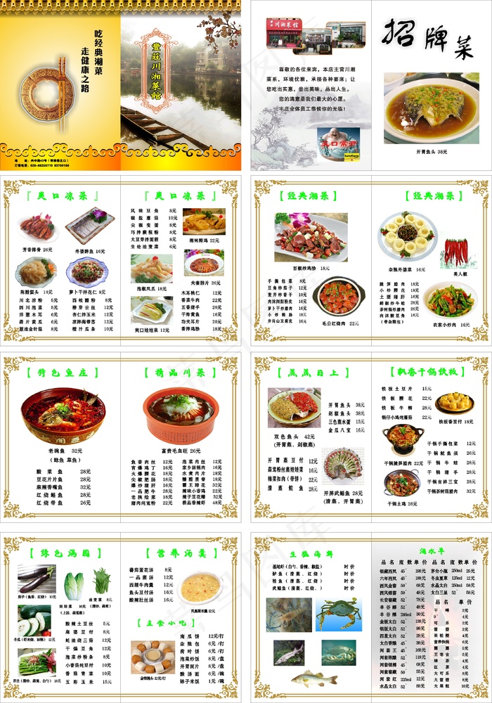 丰庄川湘菜馆 菜单菜谱 食品餐饮 ...