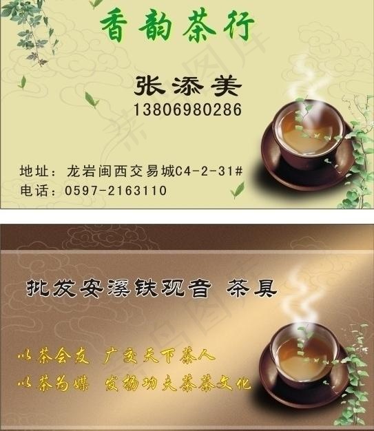 茶名片图片香韵茶行cdr矢量模版下载