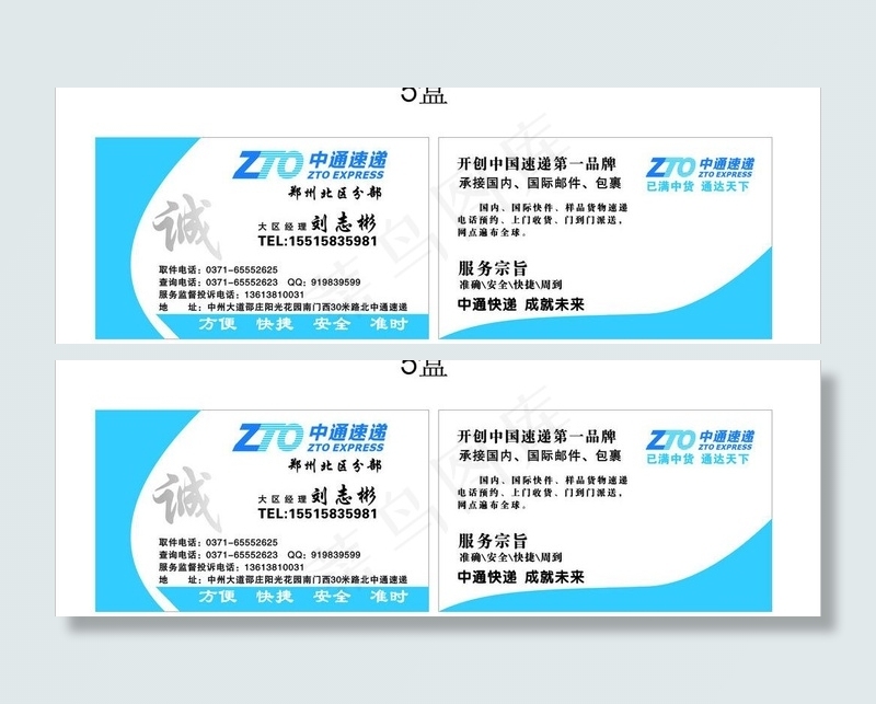 中通快递图片cdr矢量模版下载