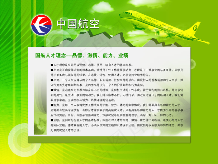 中国航空企业形象展板PSD分(6803X5102(DPI:72))psd模版下载