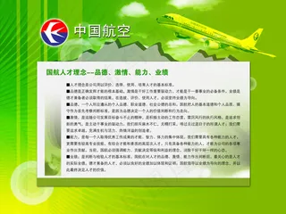 中国航空企业形象展板PSD分