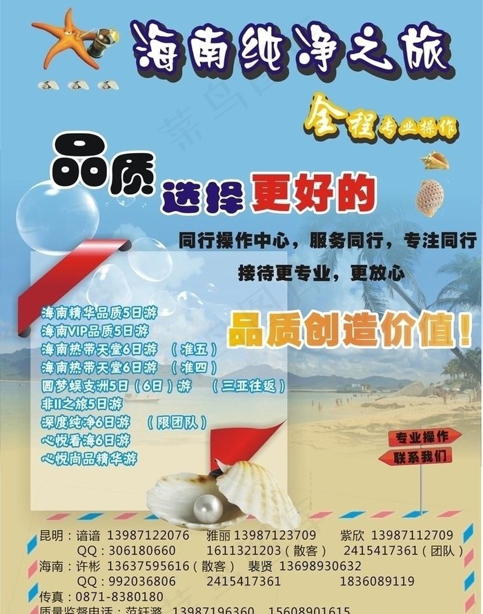 海南纯净之旅图片