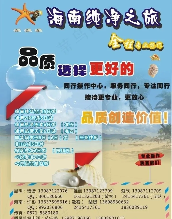 海南纯净之旅图片cdr矢量模版下载