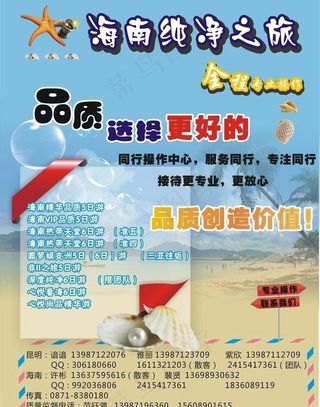 海南纯净之旅图片