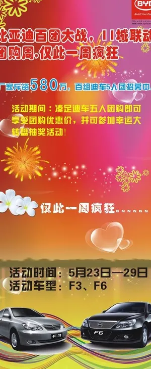 比亚迪百团大战 x展架图片