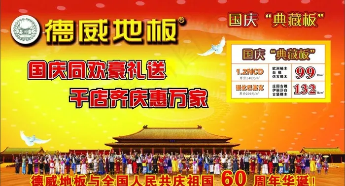 德威地板图片cdr矢量模版下载