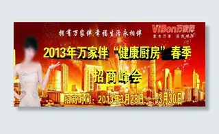 厨具招商海报图片