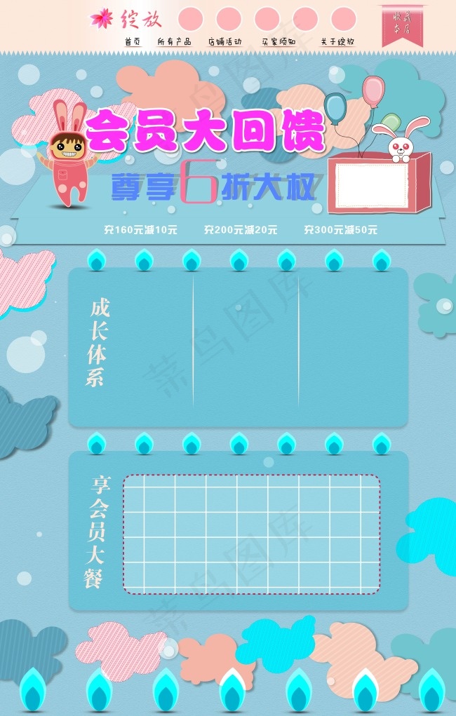 兔子小人儿童会员淘宝网页ai矢量模版下载