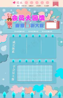 兔子小人儿童会员淘宝网页