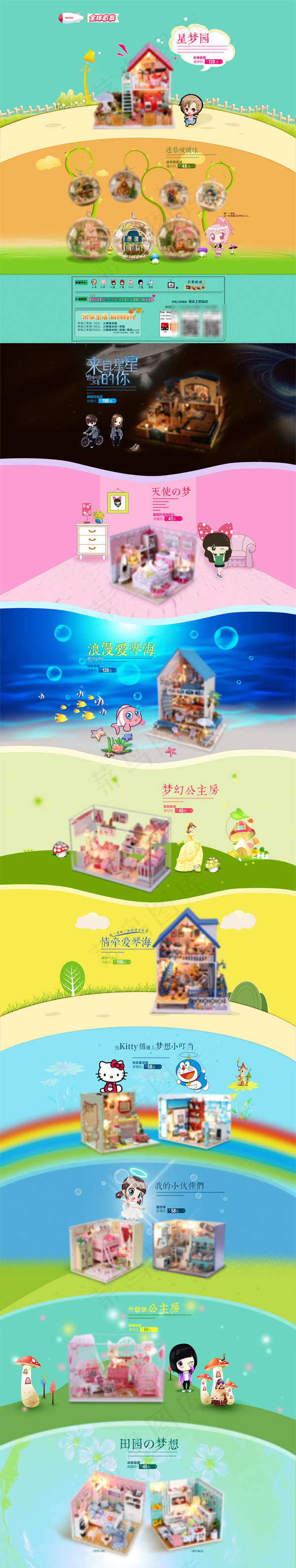 卡通梦幻房子PSD图片