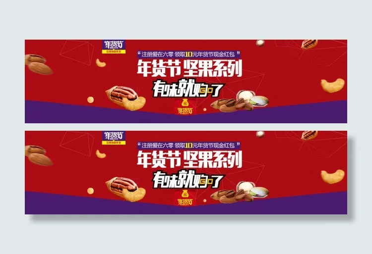 淘宝坚果干果banner海报psd模版下载