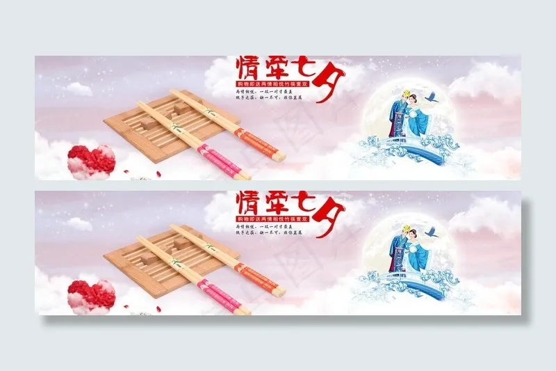 七夕活动banner图片psd模版下载