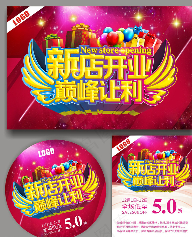 开业图片cdr矢量模版下载