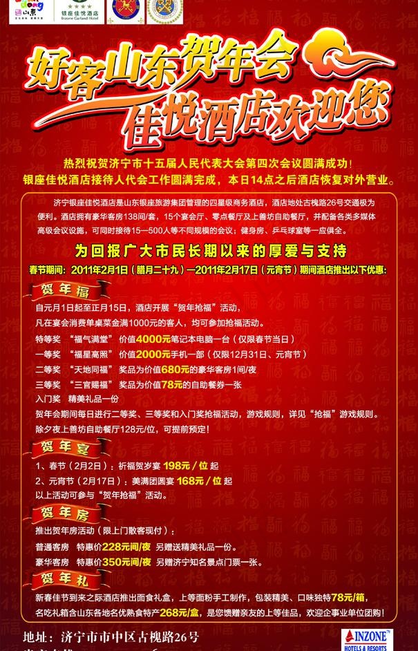 银座佳悦酒店 贺年会图片psd模版下载