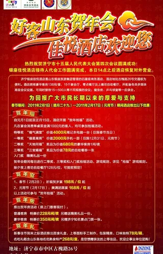 银座佳悦酒店 贺年会图片