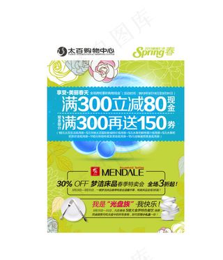 春季特卖会矢量海报