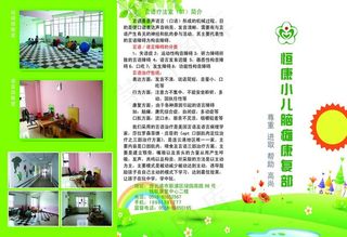 幼儿脑瘫康复中心三折页图片