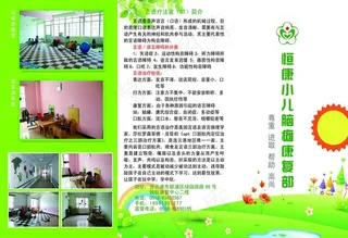 幼儿脑瘫康复中心三折页图片