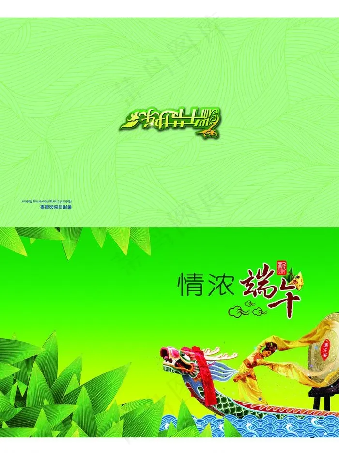 端午贺卡图片(2480X3508(DPI:300))psd模版下载