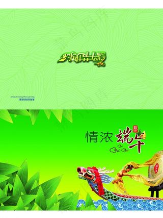 端午贺卡图片