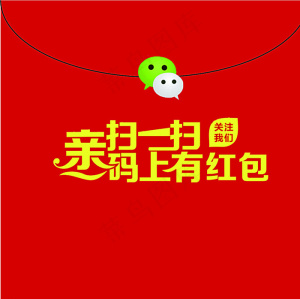 微信红包图片