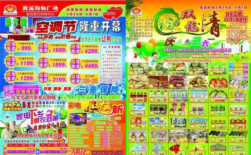 双龙超市宣传单