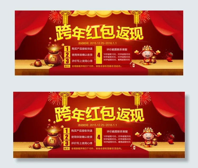 跨年红包返现(1920X747(DPI:72))psd模版下载