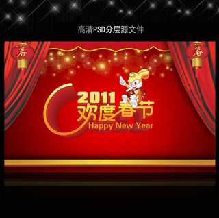 2011年兔年春节PSD模版下载