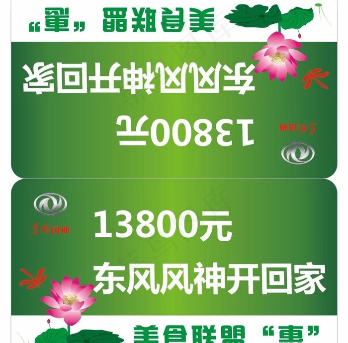 绿色荷花车顶牌图片cdr矢量模版下载