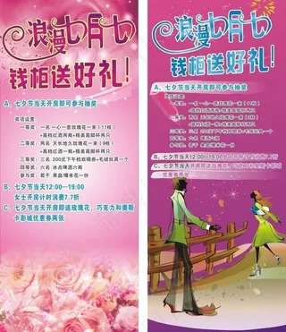 情人节易拉宝图片