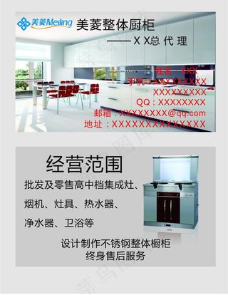 美菱整体橱柜名片图片