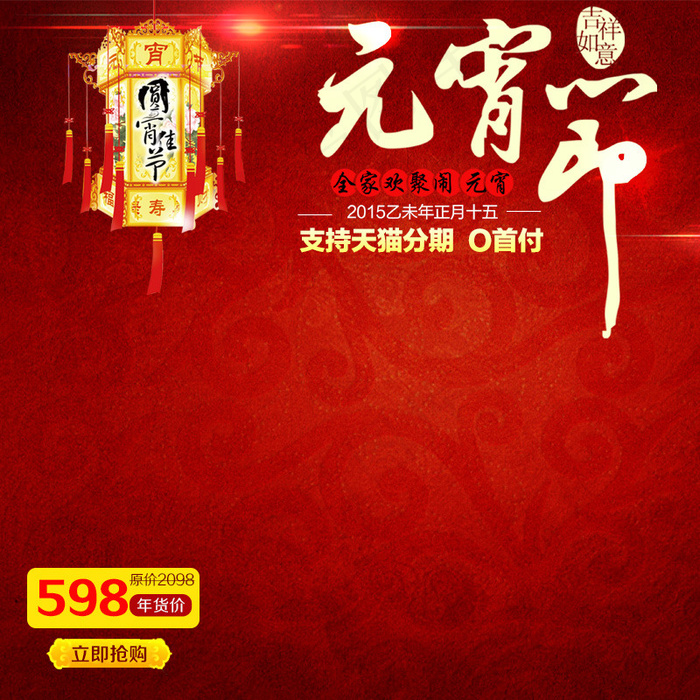 中国风红色喜庆元宵节背景psd模版下载