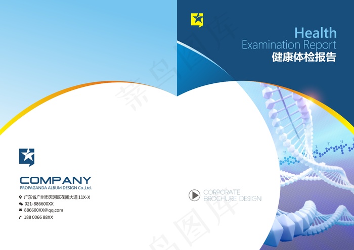 医疗企业画册封面cdr矢量模版下载