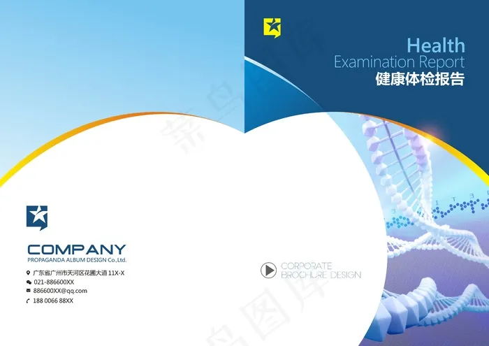 医疗企业画册封面cdr矢量模版下载
