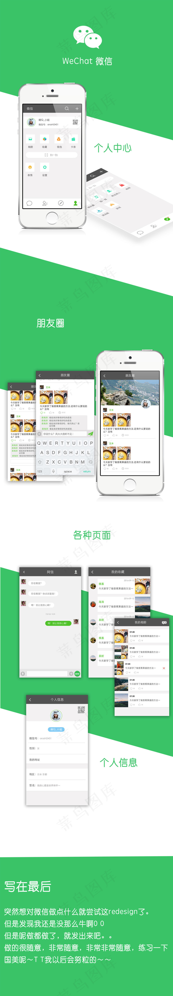 微信redesign
