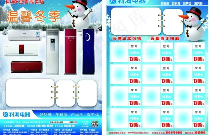 冬天空调dm单图片ai矢量模版下载