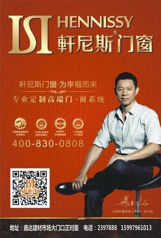 轩尼斯门窗户外不干胶