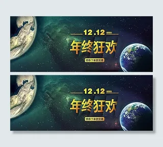 双12年终狂欢海报psd素材