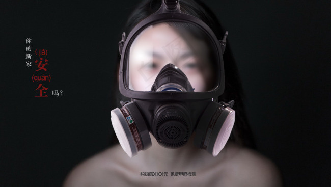 除甲醛环保商业创意海报