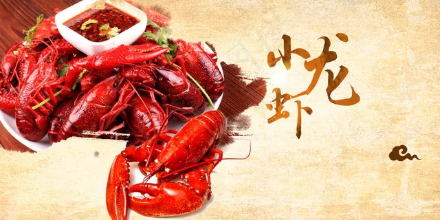 美味小龙虾海报