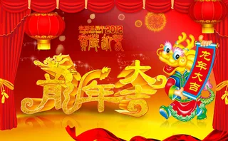 2012金龙贺岁PSD素材