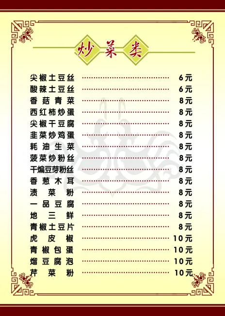 食谱菜单psd模版下载