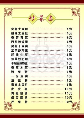 食谱菜单