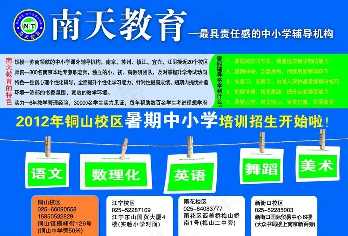 南天教育招生宣传单psd模版下载