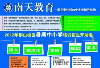 南天教育招生宣传单