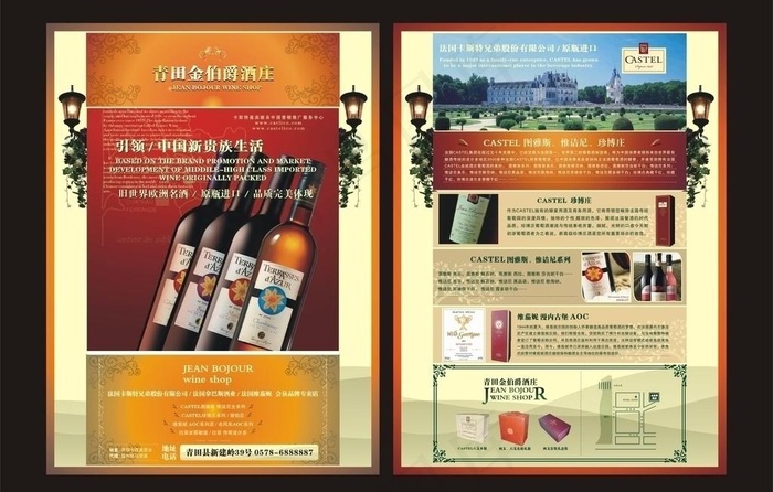 红酒dm传单图片cdr矢量模版下载